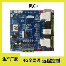 风C+售水机主板物联网4G主板单路温控扫码支付远程控制黑皮钛