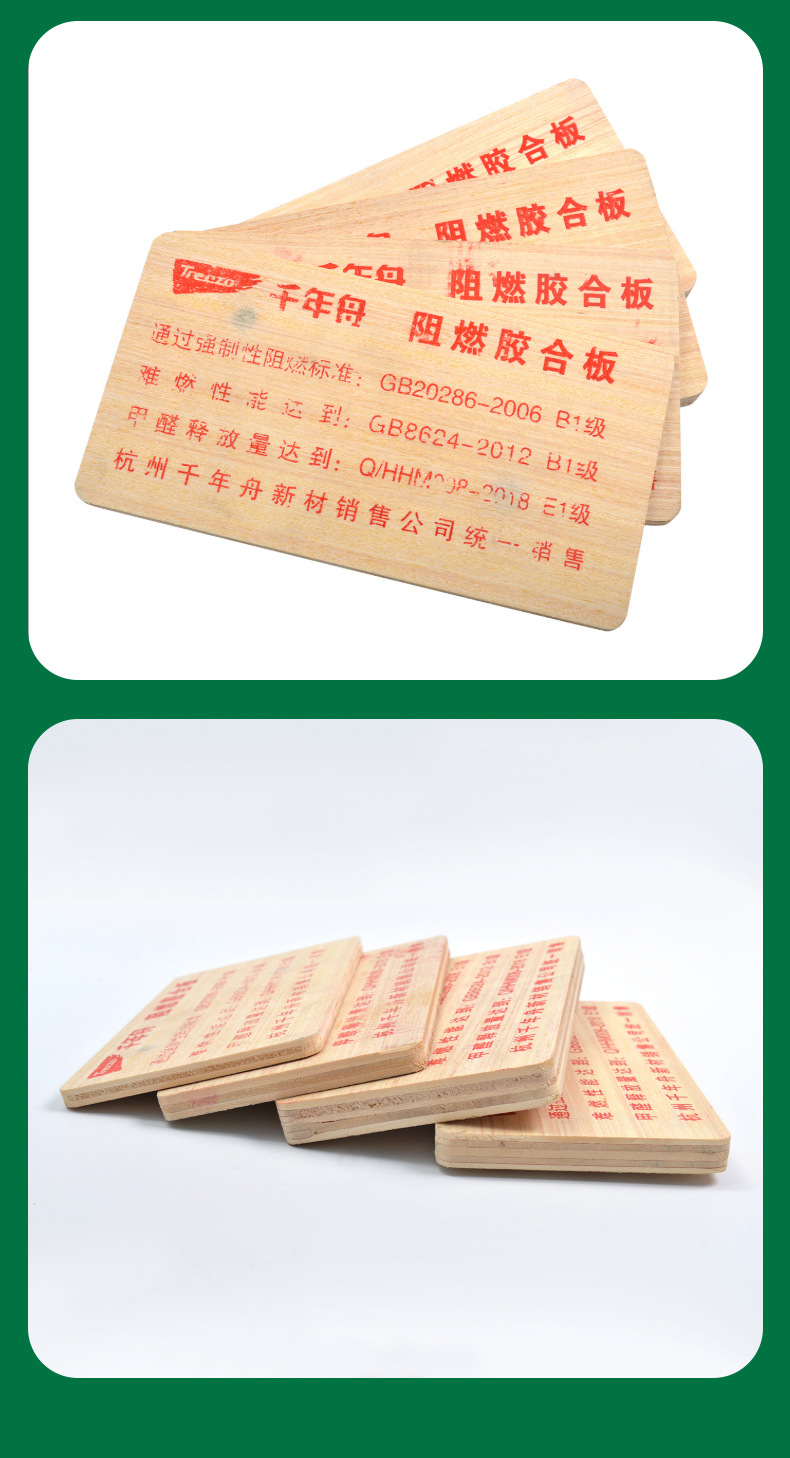 供应千年舟阻燃板 阻燃b1 级 胶合板 多层板 木工板 难燃板批发