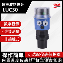 LUC30超声波物位计 非接触式物位测量仪表 一体化超声波物位计