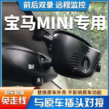 适用宝马mini cooper one clubman F56 原厂款专用高清记录仪
