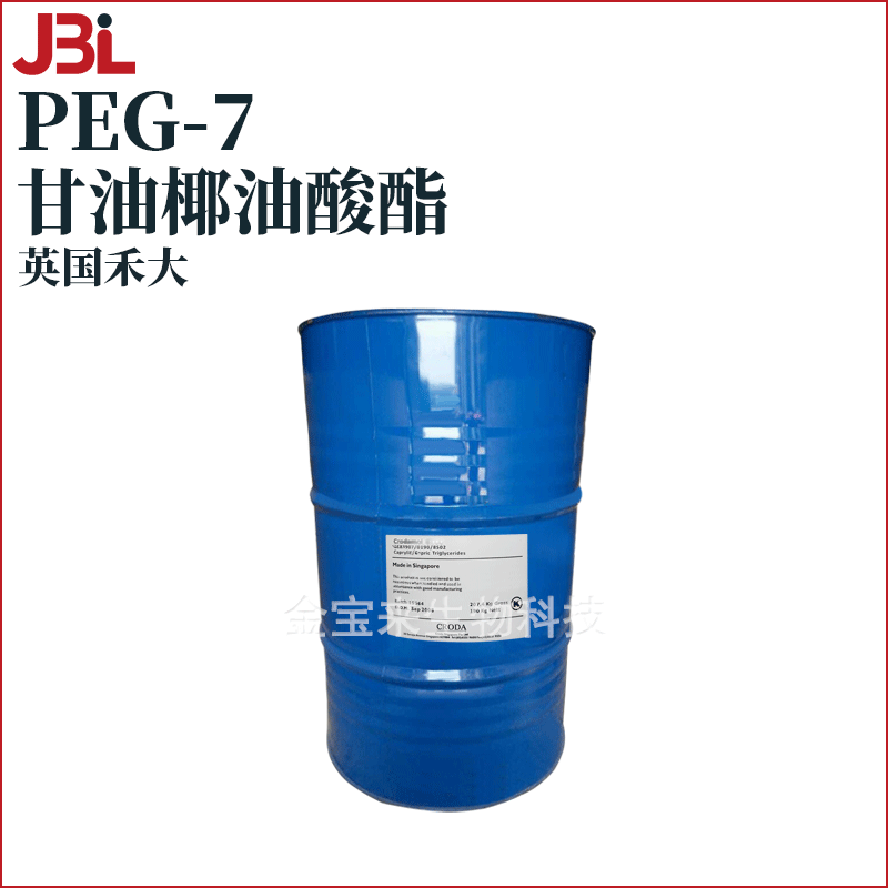 英国禾大peg7甘油椰油酸酯赋脂剂润肤剂化妆品原料1kg