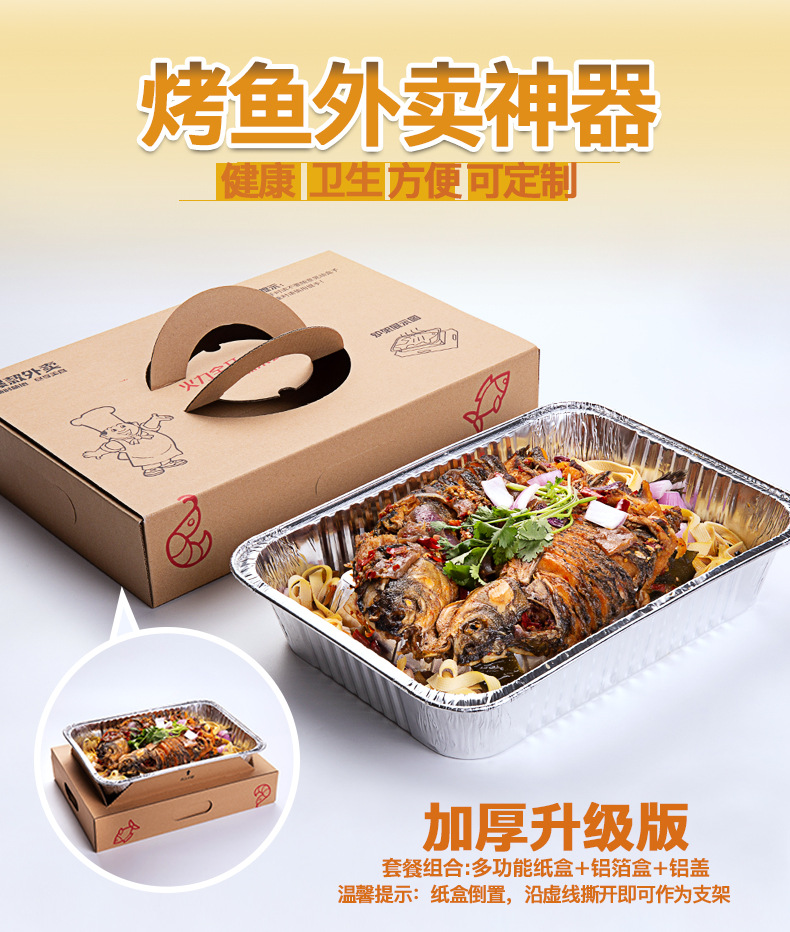 烤鱼外卖打包盒一次性盘锡纸盒 烧烤 长方形餐盒铝箔烤盘烤箱烘焙