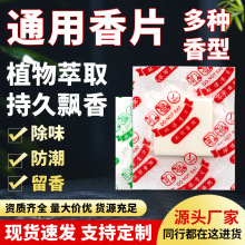 高端除味香片持久留香鞋子包包服装皮具用香薰包厂家批发鞋盒除臭