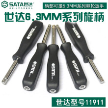 Sata/世达11911五金工具6.3MM系列旋柄接棘轮扳手套筒套管