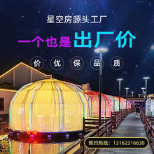 星空梦长方形星空房网红民宿餐厅露营地PC透明帐篷室外移动泡泡屋