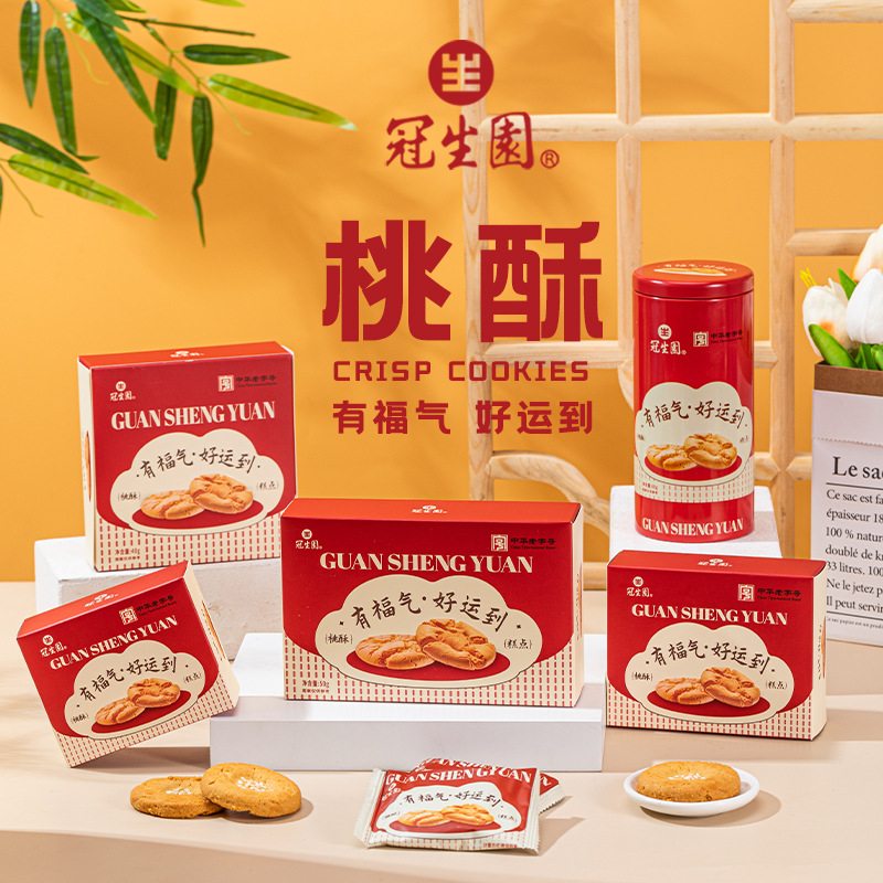 冠生园桃酥中式糕点心饼干结婚伴手礼零食宝宝礼盒内搭实用小礼品