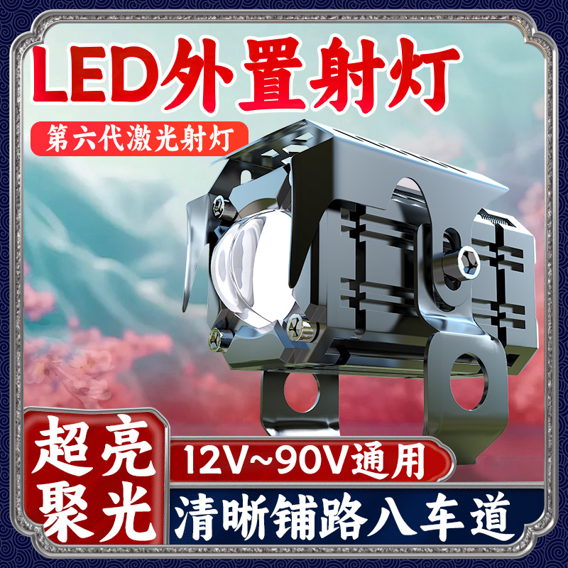 自带开关爆闪摩托车电动车射灯大灯 外置摩托车小钢炮强光led车灯