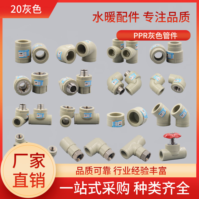 PPR灰色管件 各种型号 PPR弯头热熔20 4分直接 三通外丝 内丝90度