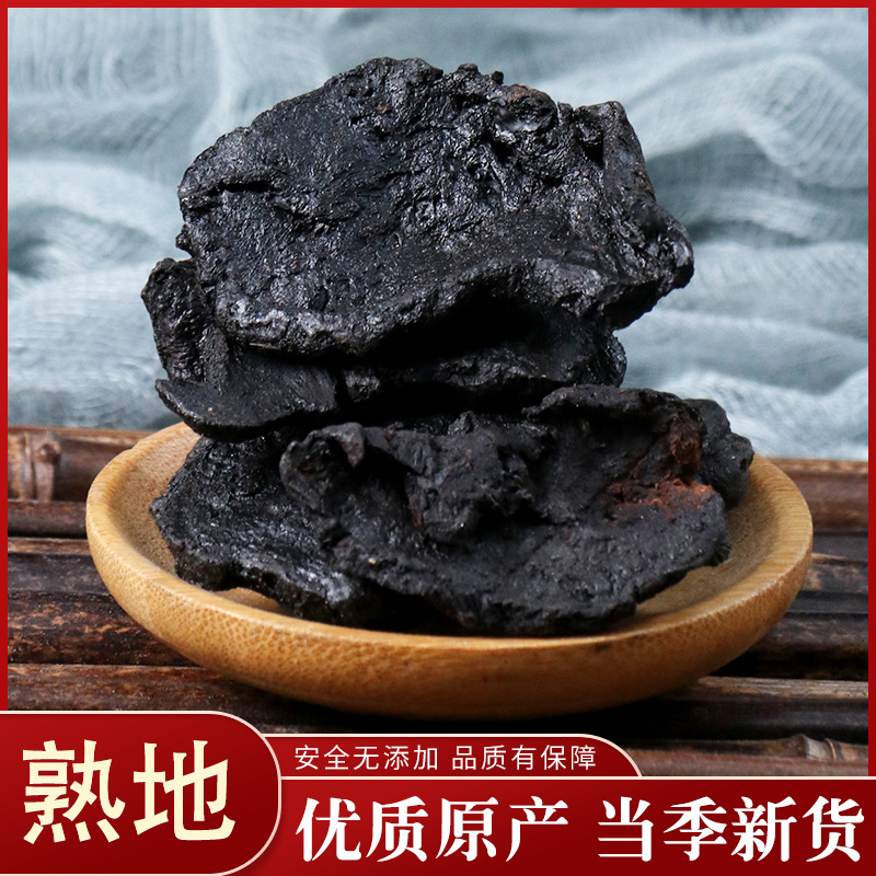 熟地黄片500克河南熟地干怀地黄熟地黄泡水另售生地黄中药材-阿里巴巴