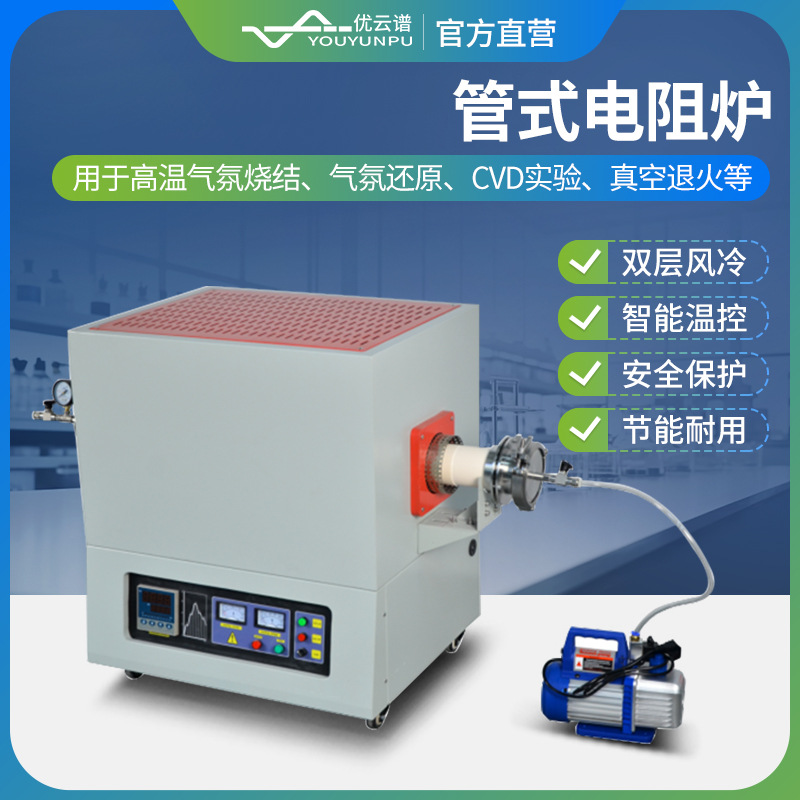 管式炉真空管式电阻炉箱式气氛炉 井式炉实验电炉1200℃-1700℃