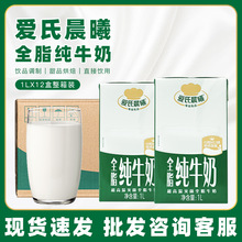 爱氏晨曦纯牛奶1L*12盒全脂整箱早餐烘焙咖啡拉花打泡奶茶店专用