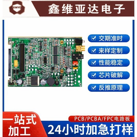 PCB电路板 线路板 智能家居控制板开发 抄板 解密 PCBA配套生产