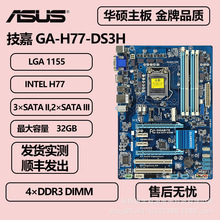 适用于技嘉GA-H77-DS3H支持1155针内存DDR3 DIMM电脑主板ATX板型