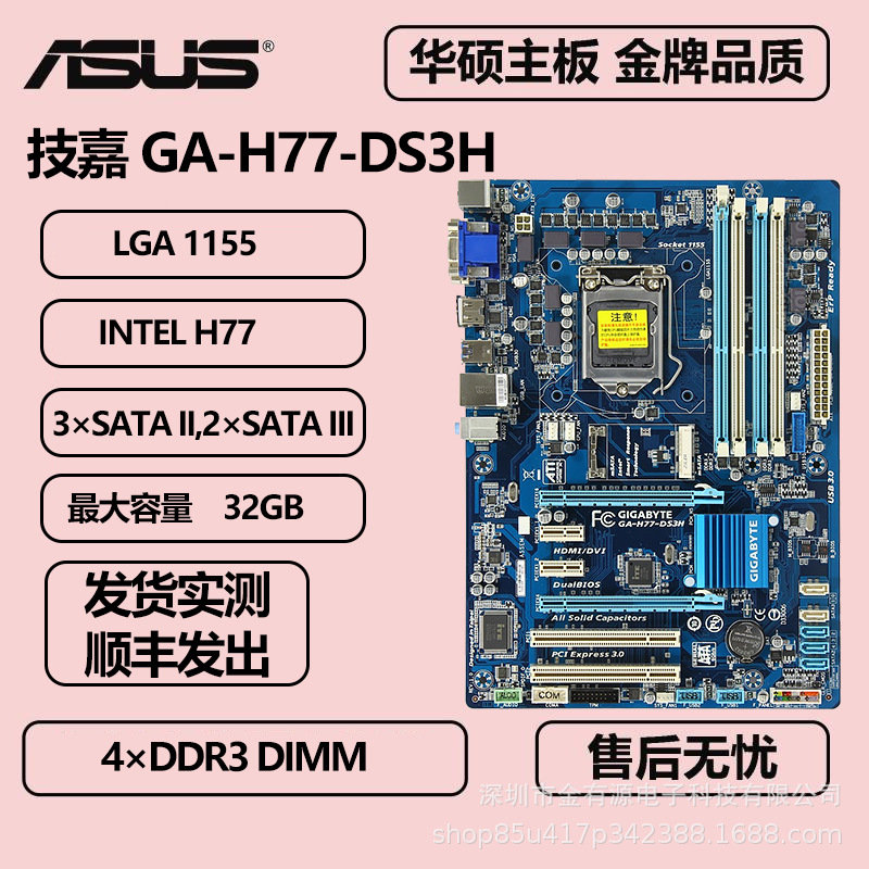 适用于技嘉ga-h77-ds3h支持1155针内存ddr3 dimm电脑主板atx板型