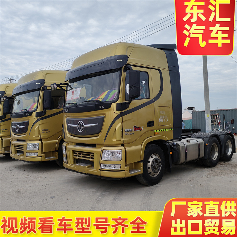 购销国5东风天龙旗舰520马力牵引车 东风商用牵引 出口天龙重卡