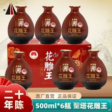 绍兴特产黄酒二十年陈花雕王糯米酒500ml*6礼盒装半甜型黄酒送礼