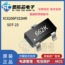 XC6206P332MR  SOT-23 丝印662K 线性稳压芯片 技术支持 方案开发