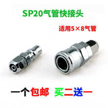 气动接头SMPPSP20空压机弹簧气管配件8mm自锁C式气动快速快插接头