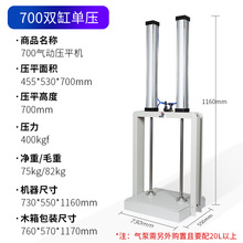 700气动定形压平机电动凭证财务票据纸张铁板压平机双气缸施压机