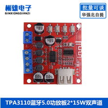 TPA3110蓝牙5.0功放板2*15W双声道DIY超清无线音箱收音FMDC12