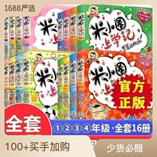 米小圈上学记全套16册一二三四年级7-10岁小学生儿童故事书籍