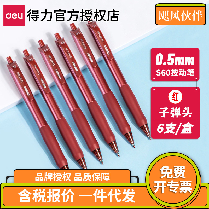 deli s60 gel pen good-looking press writing ball pen black bullet office red pen stationery wholesale