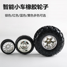 智能小车 65/85/130mm塑料轮手工DIY 三色可选