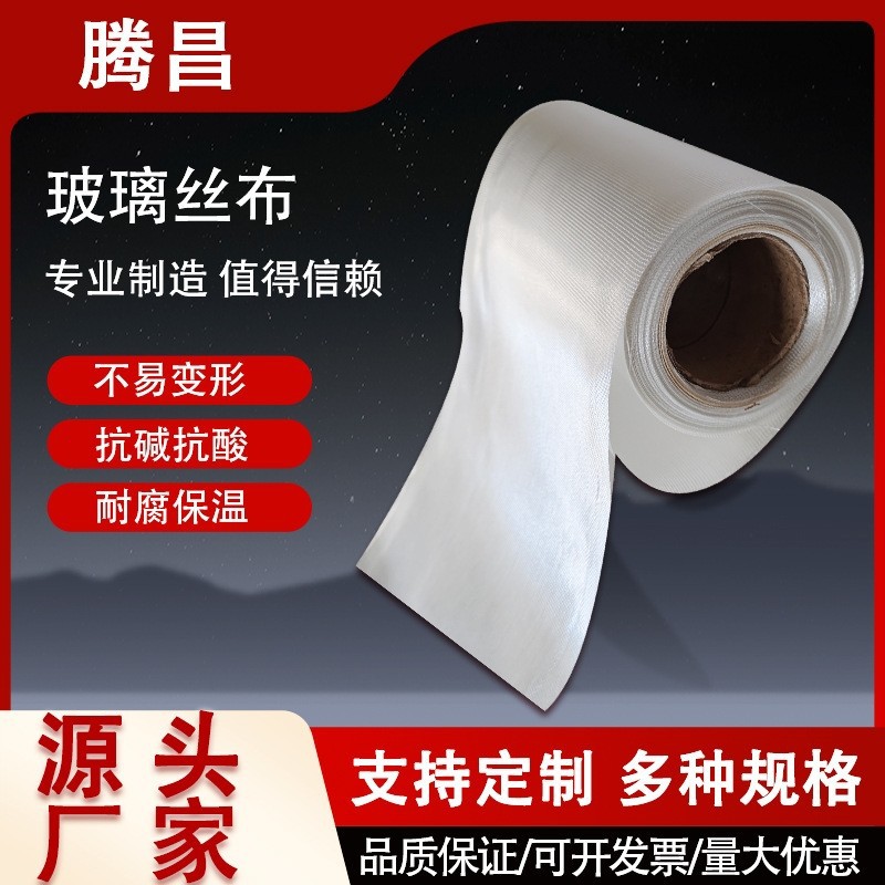 管道包扎布 玻璃丝布 玻璃纤维防腐布无碱玻璃纤维布