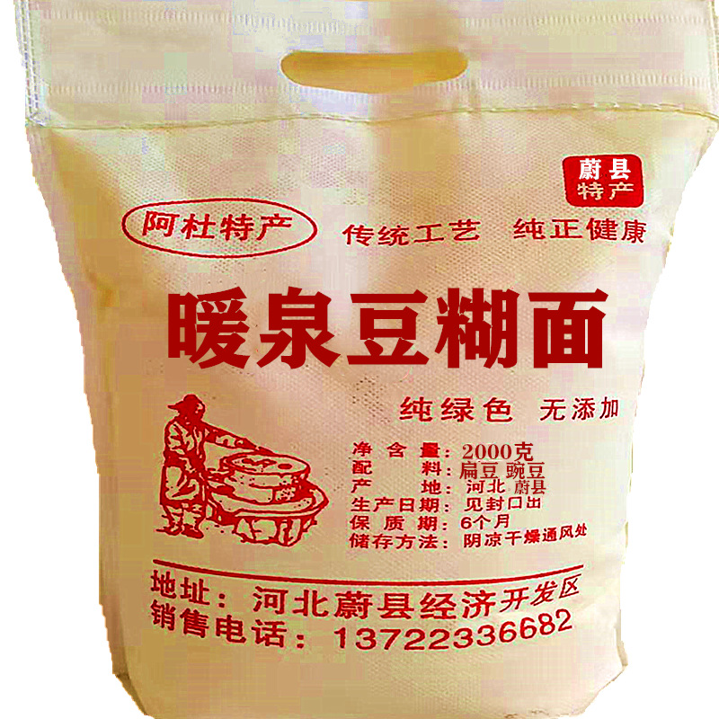 豆糊面糊糊面豌豆面豌豆糊扁豆面粉糊糊蔚县特产暖泉4斤粉包邮