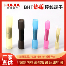 BHT0.5/1.25/2/5中间接头冷压端头快速接线对接器防水热缩端子