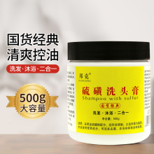 硫磺洗发水去屑止痒除螨男女脂溢性头皮控油上海硫磺皂软膏洗头膏