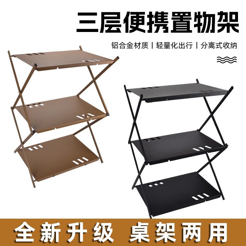 Outdoor Camping Picnic Multi-Layer Foldable Storage Rack Courtyard Portable Storage Rack Aluminum Alloy Barbecue Table