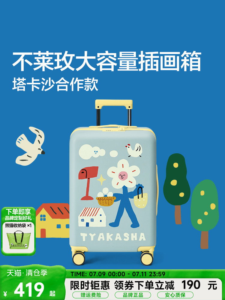 不莱玫大容量行李箱插画箱塔卡沙合作款旅行箱24拉杆箱20寸登机箱