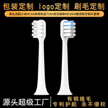 适配小米MiJia米家新品T200清洁通用MES606敏感款牙刷头替换