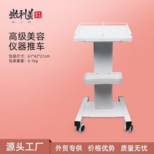 新品台式美容仪器推车小气泡架子移动底座线雕多功能置物架