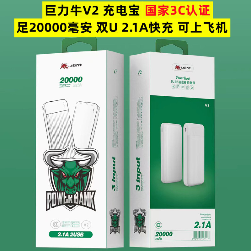 巨力牛v2充电宝移动电源2.