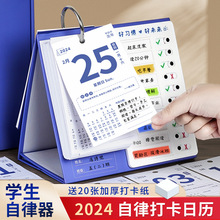 自律打卡日历2024年新款龙年台历学习计划表记事本时间管理规划本