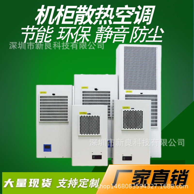 定制机柜空调 微型变频器柜空调 工业小空调 电柜空调 冷却机工厂