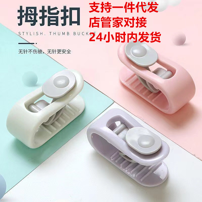 拇指扣无针被子固定器床单被套防跑神器安全被罩被单扣代发 批发