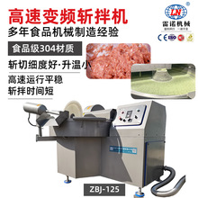 肉类斩拌机 商用豆腐鱼糕变频全自动斩切机 高速变频斩拌设备