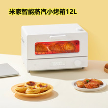 适用米家智能蒸汽小烤箱12L家用小型烘焙多功能全自动大容量