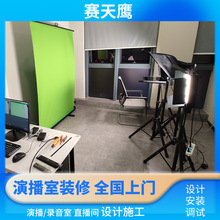 赛天鹰 虚拟演播室搭建蓝箱绿箱装修直播导播一体设备校园网课录