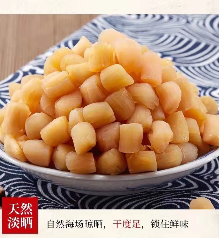 淡干瑶柱海鲜干货干鲜贝淡干干贝扇贝贝柱贝丁海产品干货厂家直发