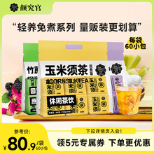 颜究官桑葚玫瑰茶竹蔗马蹄茶plus量贩装60包独立包装养生茶