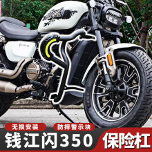 闪300s/350护杠钱江qj改装件保险杠摩托车防摔杠折叠靠背边包