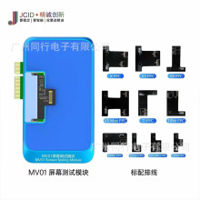 精诚MV01屏幕测试模块V1SPro适用苹果华为液晶总成触摸色彩测试仪