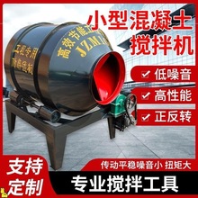 小型家用220V混凝土搅拌机水泥砂浆建筑工地用滚筒式混泥土搅拌罐