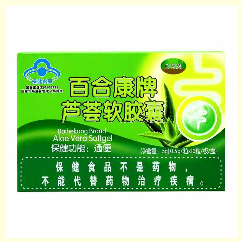 【一件代发】百合康牌 芦荟软胶囊0.5g/粒*10粒/板/盒-阿里巴巴