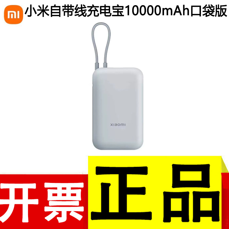 适用小米自带线充电宝10000mAh口袋版22.5W移动电源1W毫安正品批