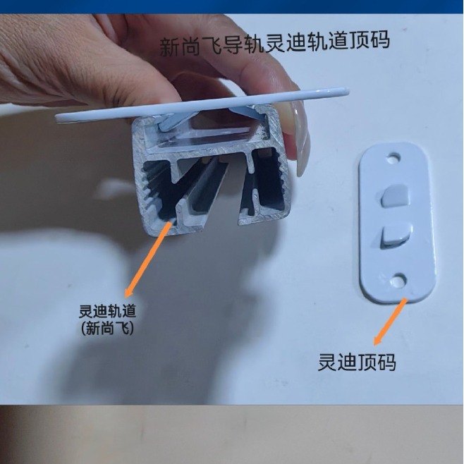 新尚飞轨吊轮电动窗帘配件灵迪导轨顶码静音走珠新s轨